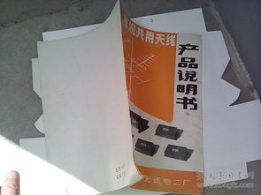 y型电视共用天线产品说明书